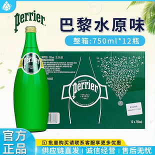 法国进口perrier玻璃瓶含气矿泉水750ml瓶整箱巴黎水气泡水饮用水