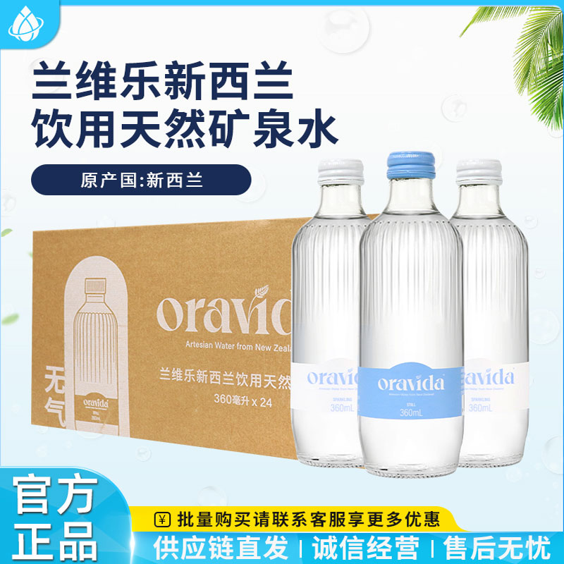 兰维乐矿泉水天然水新西兰进口图片
