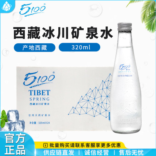 5100西藏冰川高端矿泉水320ml