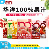 华洋100%果汁200ml 12盒橙汁桃汁苹果葡萄汁迷你小盒早餐饮料