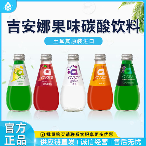土耳其进口气泡水饮料