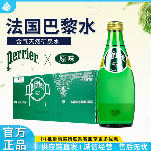 法国进口气泡水含气天然矿泉水