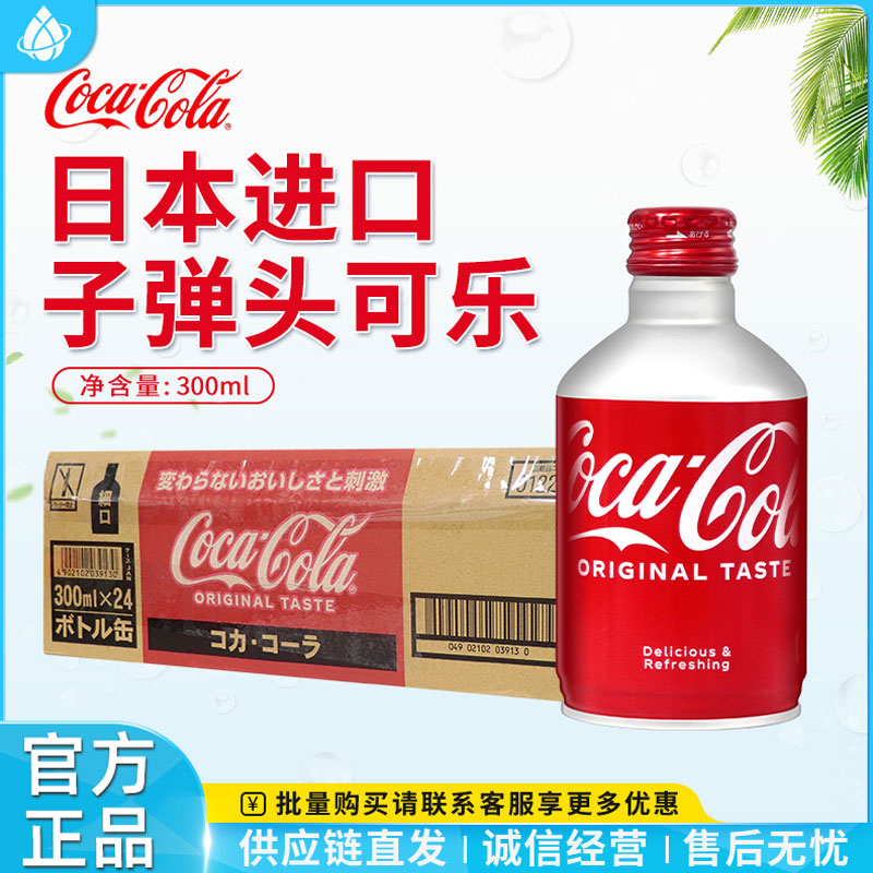 日本进口子弹头可乐24罐整箱装