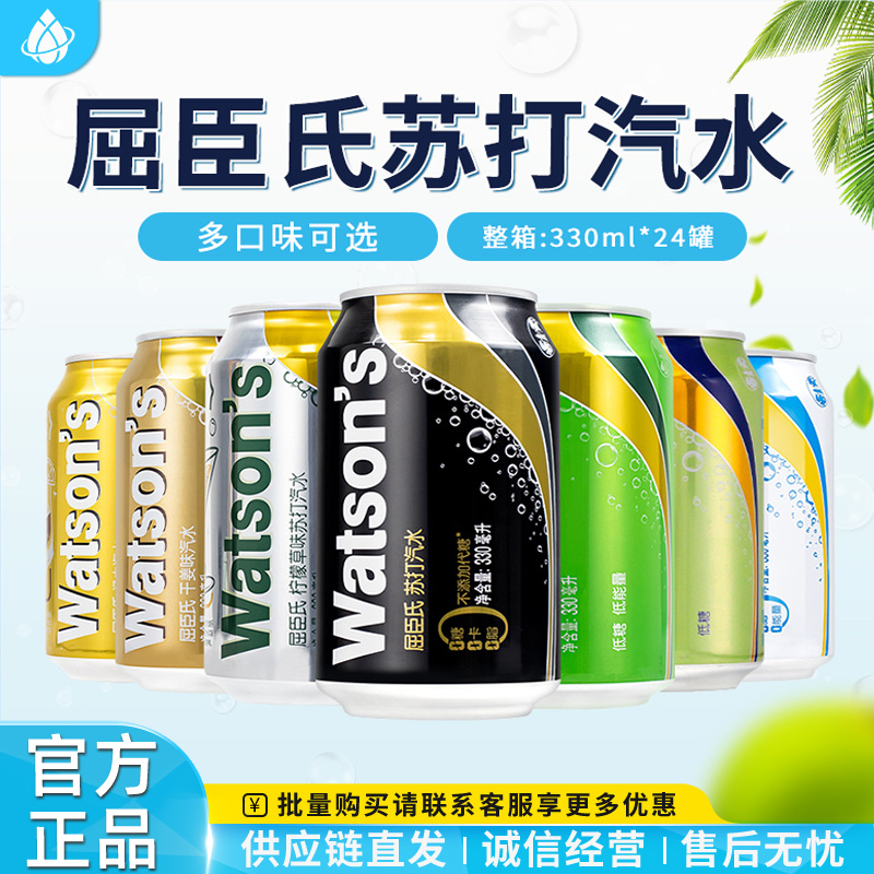 屈臣氏苏打汽水330ml*24罐整箱