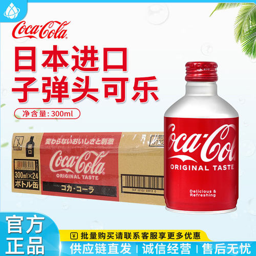 日本进口子弹头可乐24罐整箱装