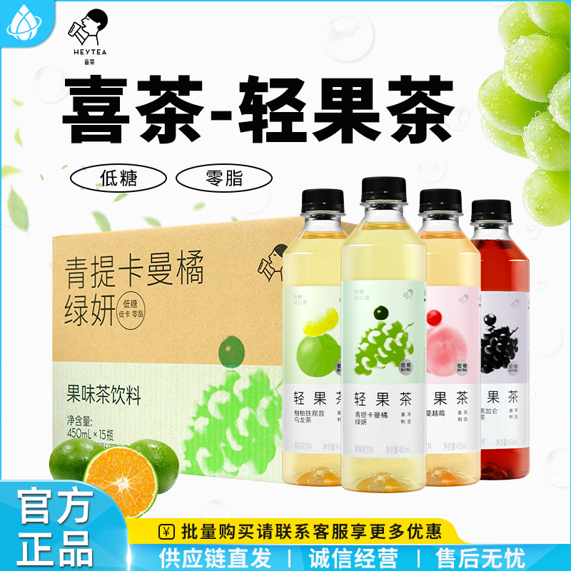 喜茶轻果茶果味茶饮料450ml
