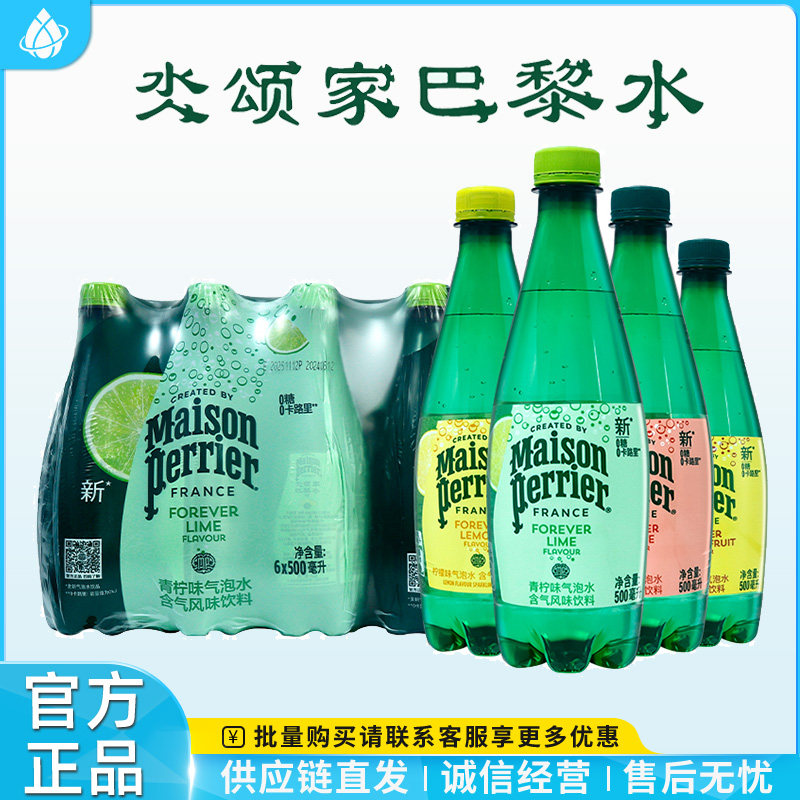 perrier巴黎水500ml小彩瓶气泡水含气饮料多口味法国原装进口,咖啡/麦片/冲饮,气泡水,淘宝优惠券,粉丝福利购,淘宝优惠卷