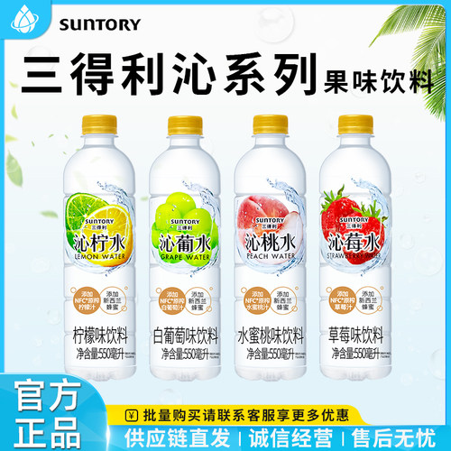 三得利沁系列550ml整箱装