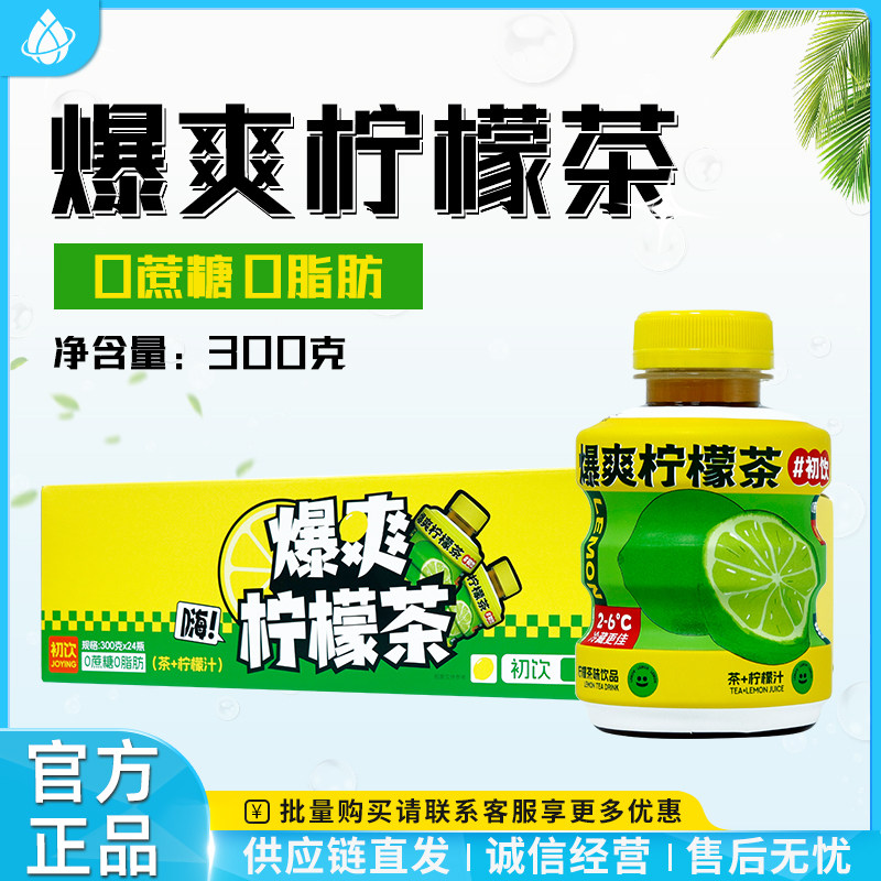 初饮爆爽柠檬茶饮品300g*6瓶0蔗糖0脂肪口感清爽夏季茶饮料,咖啡/麦片/冲饮,果汁茶饮料,淘宝优惠券,粉丝福利购,淘宝优惠卷