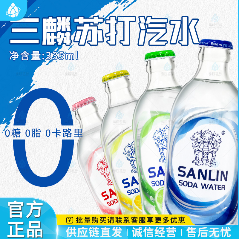 三麟苏打水335ml*24瓶整箱气泡水