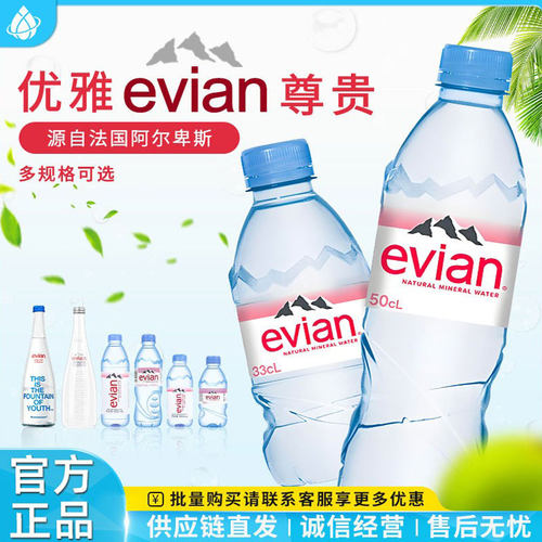法国原装进口evian天然矿泉水