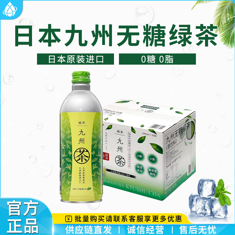 山姆日本九州无糖绿茶饮料490ml*12瓶0脂茶饮料原叶清香原装进口