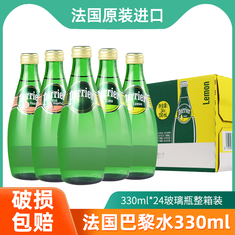 perrier法国巴黎水柠檬西柚青柠原味气泡水饮用水330ml*24玻璃瓶 咖啡/麦片/冲饮 气泡水 原图主图