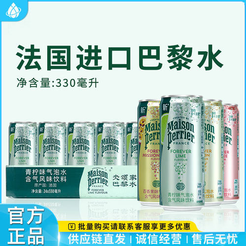 巴黎水氼颂家330ml听装原装进口