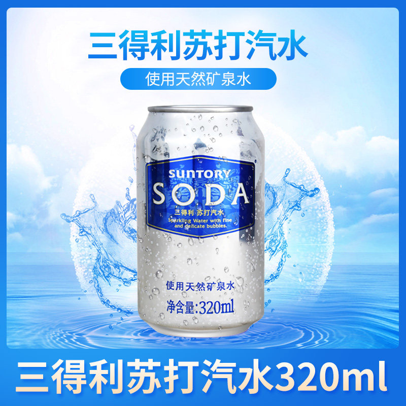 suntory/三得利苏打水0脂肪原味气泡饮用矿泉水320ml*6罐/24罐