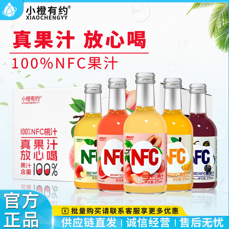 小橙有约100%NFC果汁275ml*20瓶图片