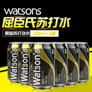 屈臣氏苏打水Watsons 无糖鸡尾酒调料饮用水 6罐装 苏打汽水330ml