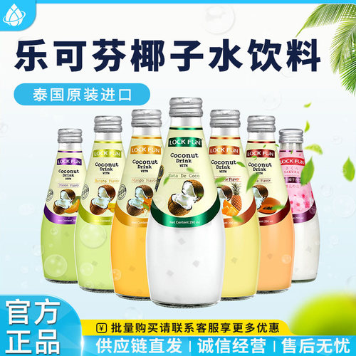乐可芬椰子汁哈密瓜290ml*5