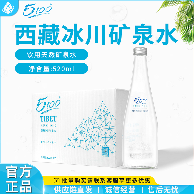 5100西藏冰川矿泉水520ml玻璃瓶