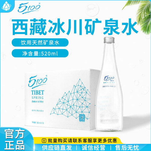 5100西藏冰川矿泉水520ml玻璃瓶