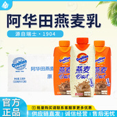 阿华田燕麦乳麦芽乳饮料330ml 12瓶整箱可可原味早餐饮品