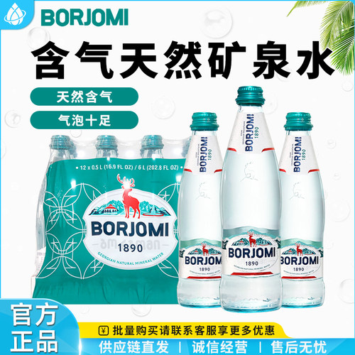 波尔若米天然矿泉水气泡水