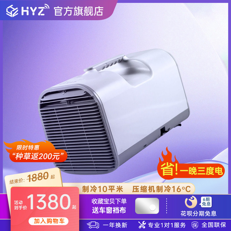 HYZ家用便携移动智能空调制冷小1匹省电户外帐篷免安装单冷一体机高性价比高么？