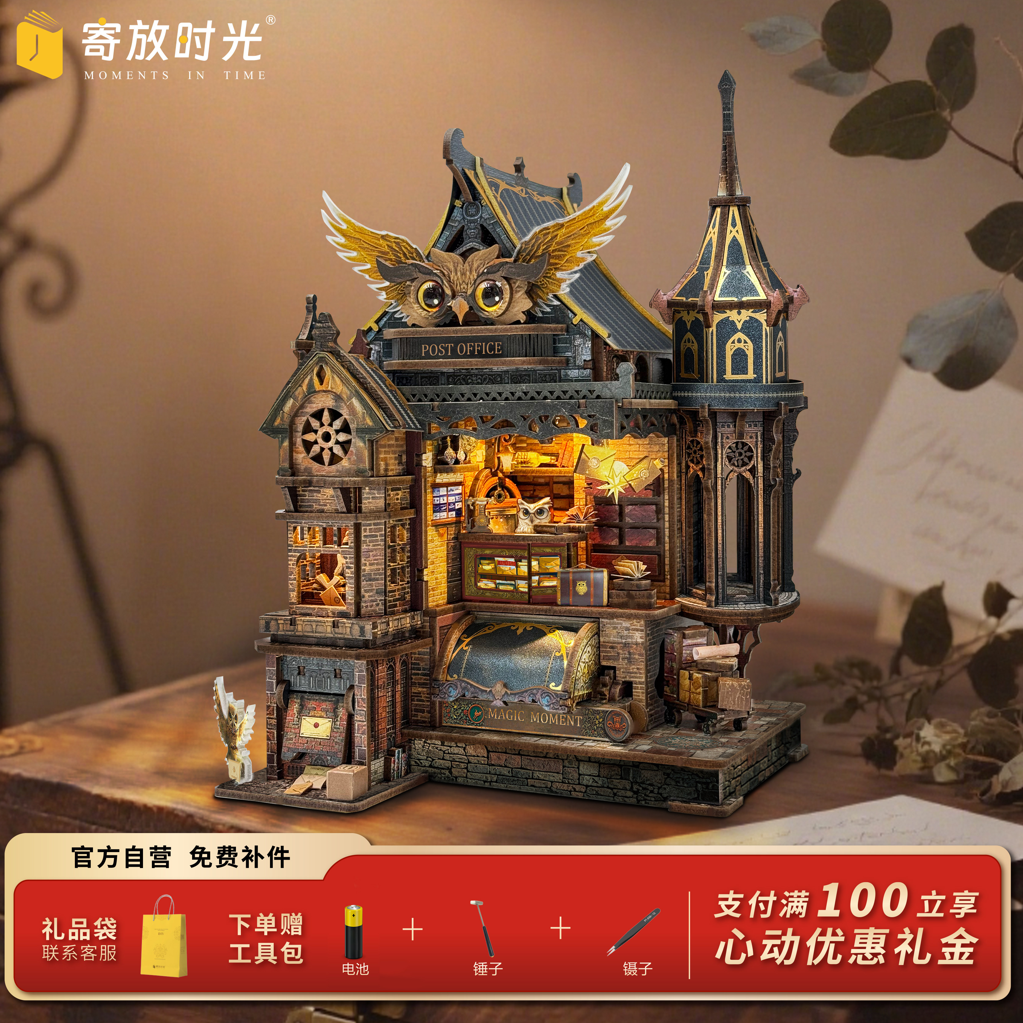 寄放时光新品猫头鹰邮局手工diy拼装模型木质可触控立体拼图摆件