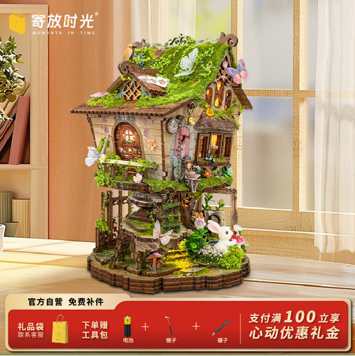 寄放时光罗温的树屋手工diy小屋
