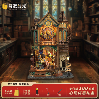寄放时光幻时之塔手工diy小屋