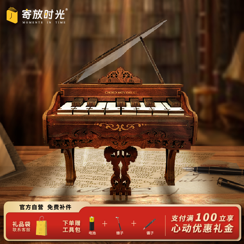 和弦乐章榫卯木质diy可弹奏钢琴