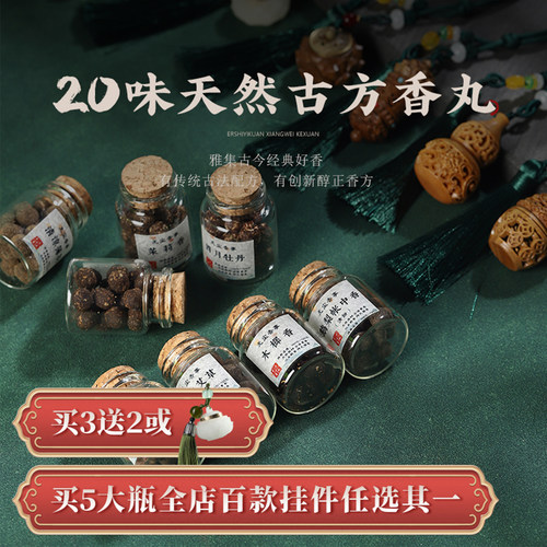 古法手工香丸镂空吊坠鹅梨帐中香艾草檀香随身携带香囊球桂花香薰