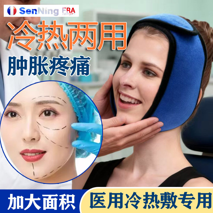 医用下巴脸部线雕冰敷可调智齿颞下颌关节疼痛冷热敷冰袋术后冷敷