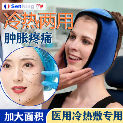 医用下巴脸部线雕冰敷可调智齿颞下颌关节疼痛冷热敷冰袋术后冷敷