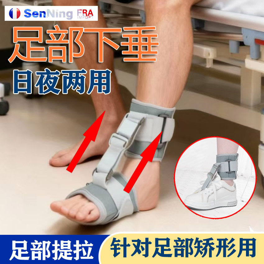 森凝足托足下垂矫形器 脚踝矫正器 脚下垂护托中风偏瘫康复器材