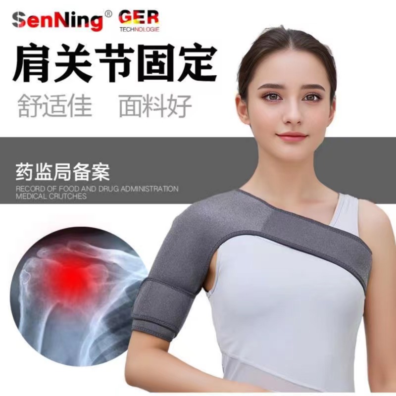 医用肩关节固定带肩托肩袖撕裂肩部扭伤拉伤骨折半脱位脱臼护具