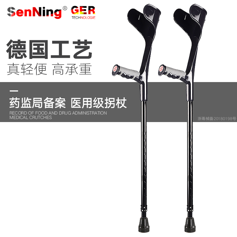 森凝德国工艺手臂腋下拐杖伸缩