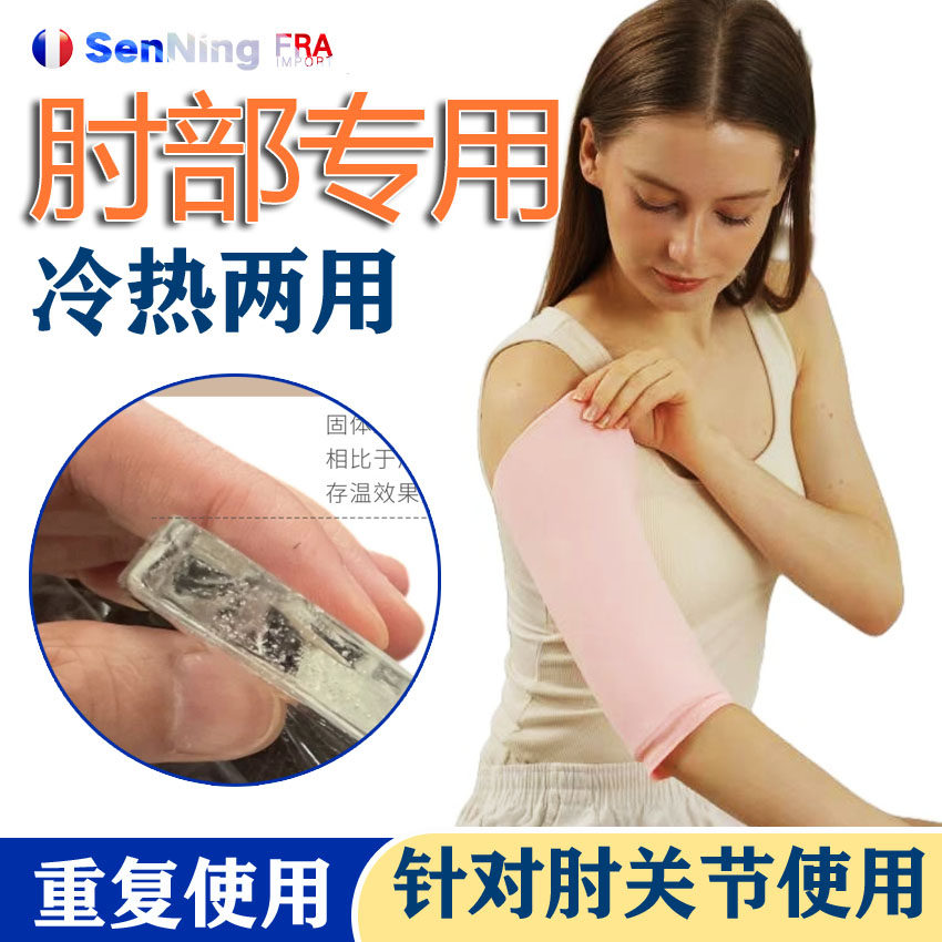 网球肘热敷冰敷护肘冰袋膝部弹力大腿凝胶冷热敷护膝小腿手臂肿胀