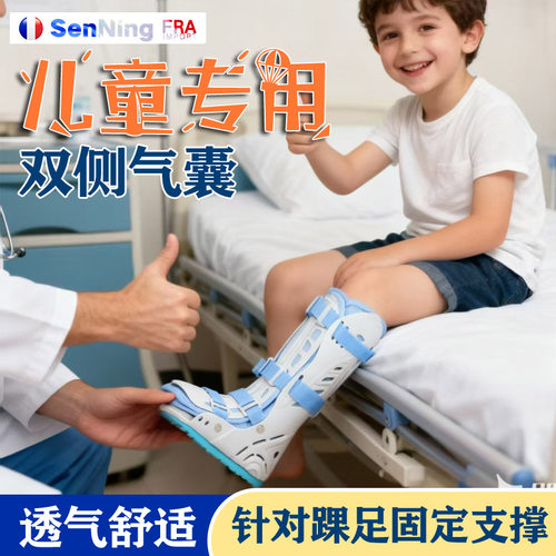 儿童踝足支具固定跟腱断裂
