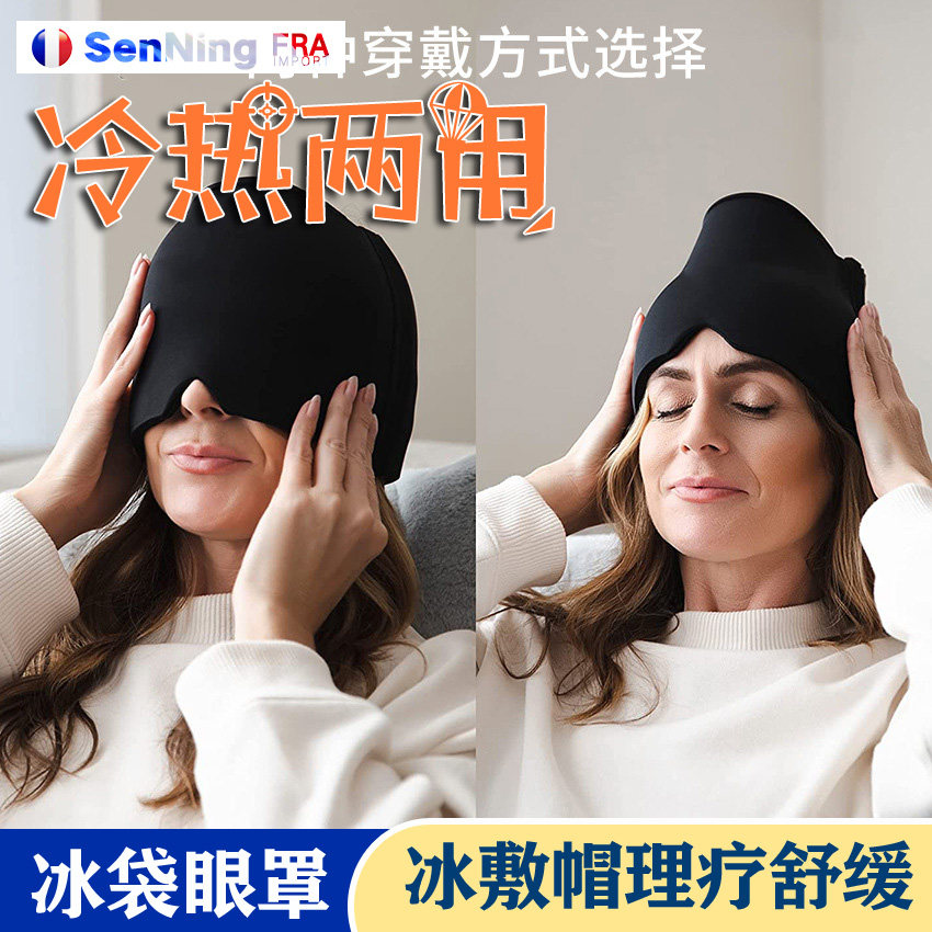 冷敷头套缓解肿胀冰袋眼罩冰敷冰帽理疗舒缓眼袋凝胶双眼皮术后