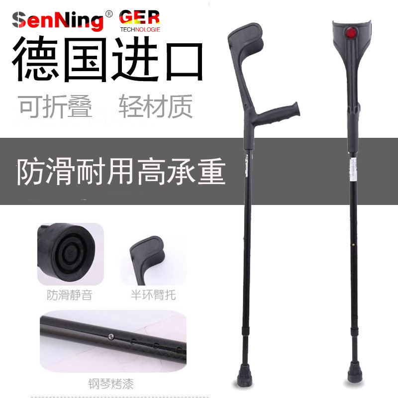 德国进口加厚肘拐防滑手杖铝合金拐杖骨折轻便拐杖伸缩可调康复
