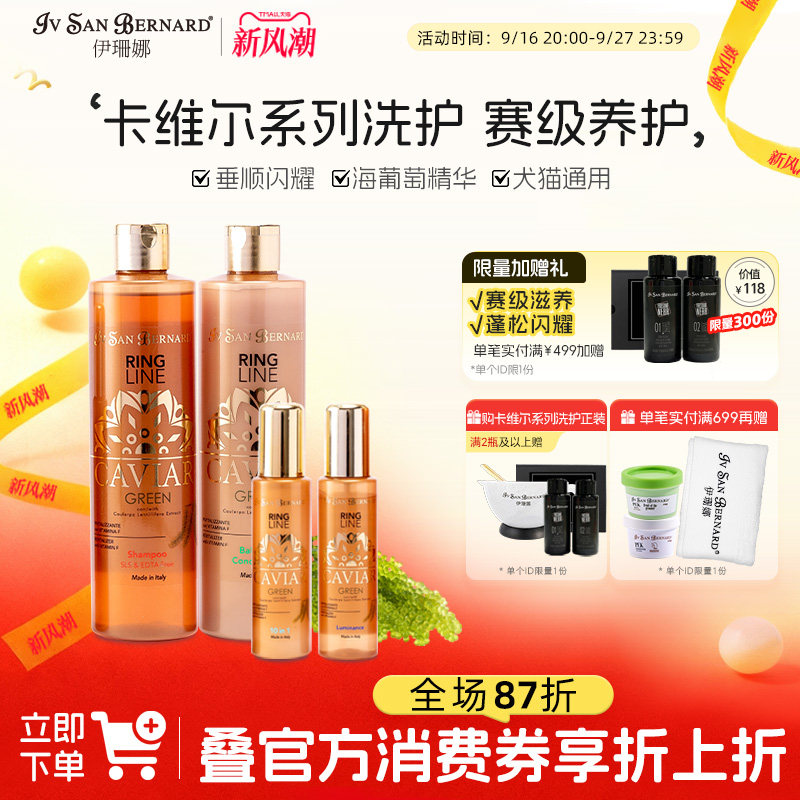 isb伊珊娜意大利香波浴液