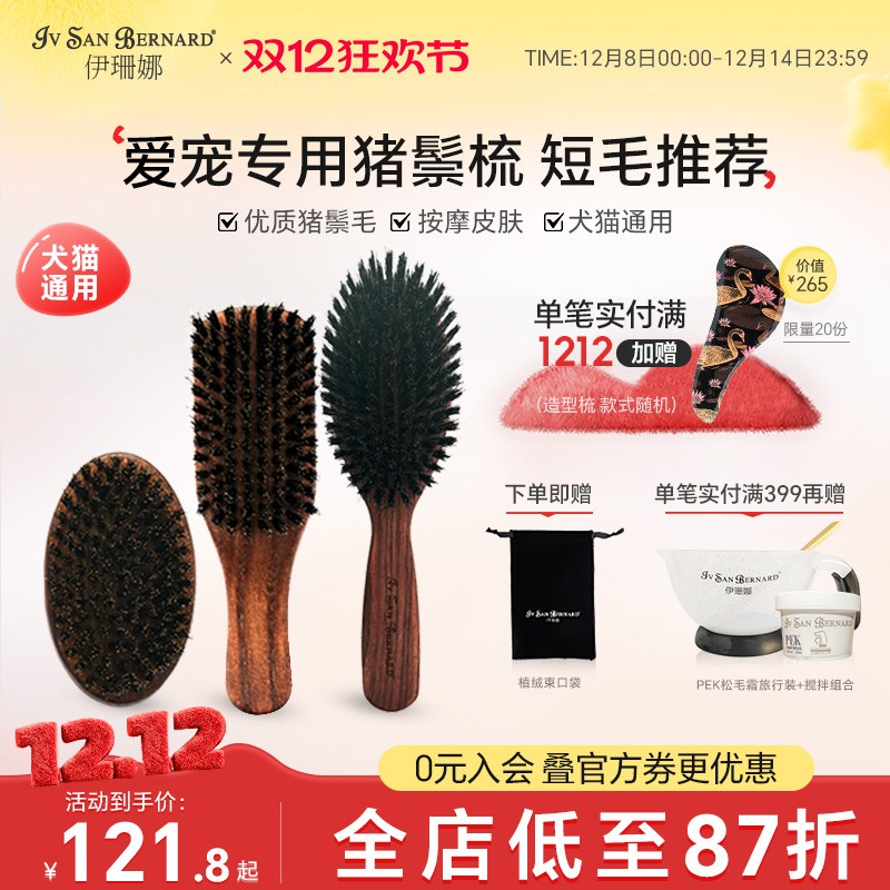 isb伊珊娜猫咪专用梳子柔软梳齿