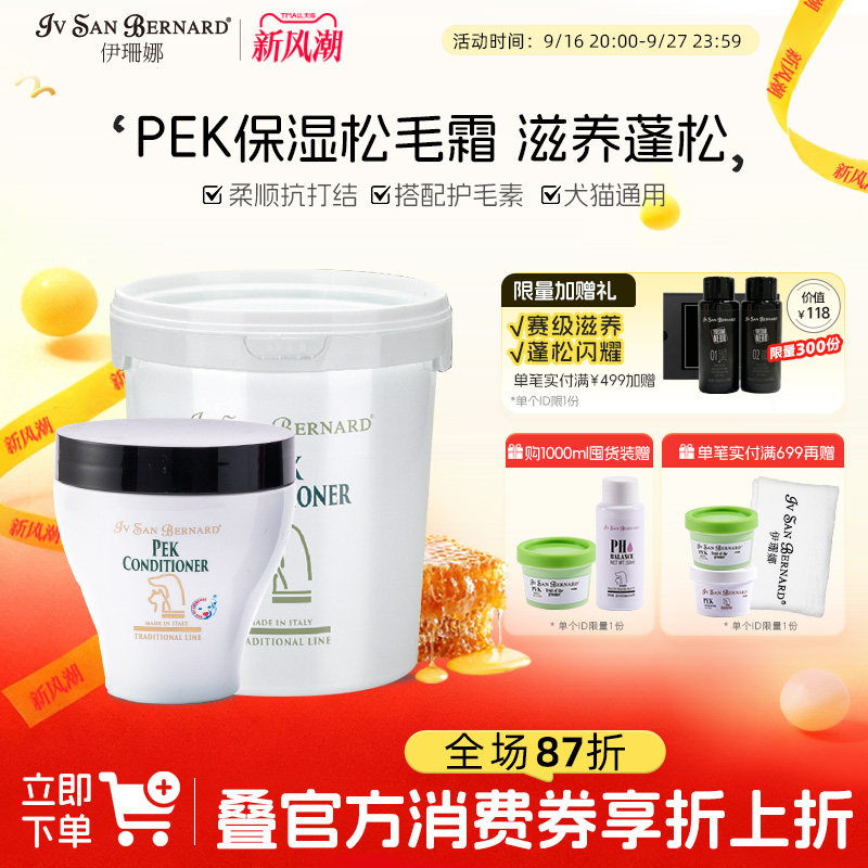 伊珊娜pek浴液蓬松柔顺犬猫通用