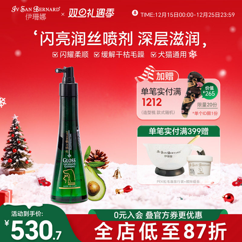 isb伊珊娜意大利润丝喷剂滋养