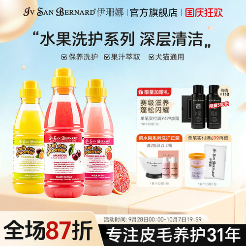 isb伊珊娜水果系列除臭沐浴露