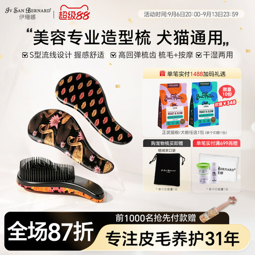伊珊娜猫狗通用造型梳