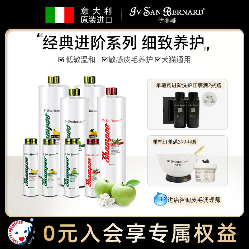 ISB伊珊娜意大利进口经典进阶宠物香波老年幼年低敏温和猫狗浴液