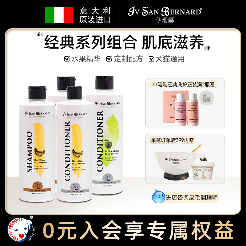 ISB伊珊娜意大利经典宠物浴液狗狗猫咪洗澡香波护毛素洗护组合