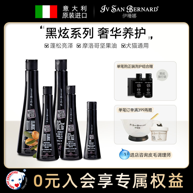 伊珊娜意大利进口黑炫isb宠物浴液狗狗猫咪沐浴露洗澡香波护毛素
